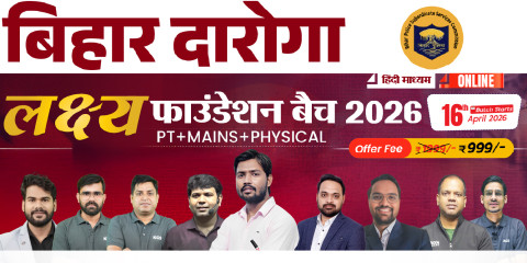 Bihar Daroga Foundation Batch 2026