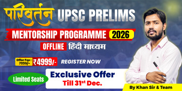 UPSC Prelims Mentorship Programme 2026 (Offline) Hindi Medium