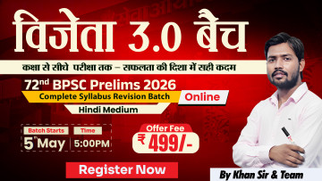 विजेता 3.0 बैच – 72nd BPSC Prelims Exam