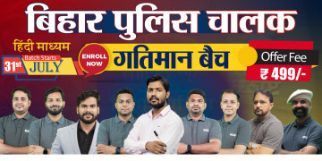 Bihar Police Driver Batch 2025