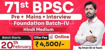 71st BPSC on-line (P.T + Mains+Interview) Batch- IV - Hindi